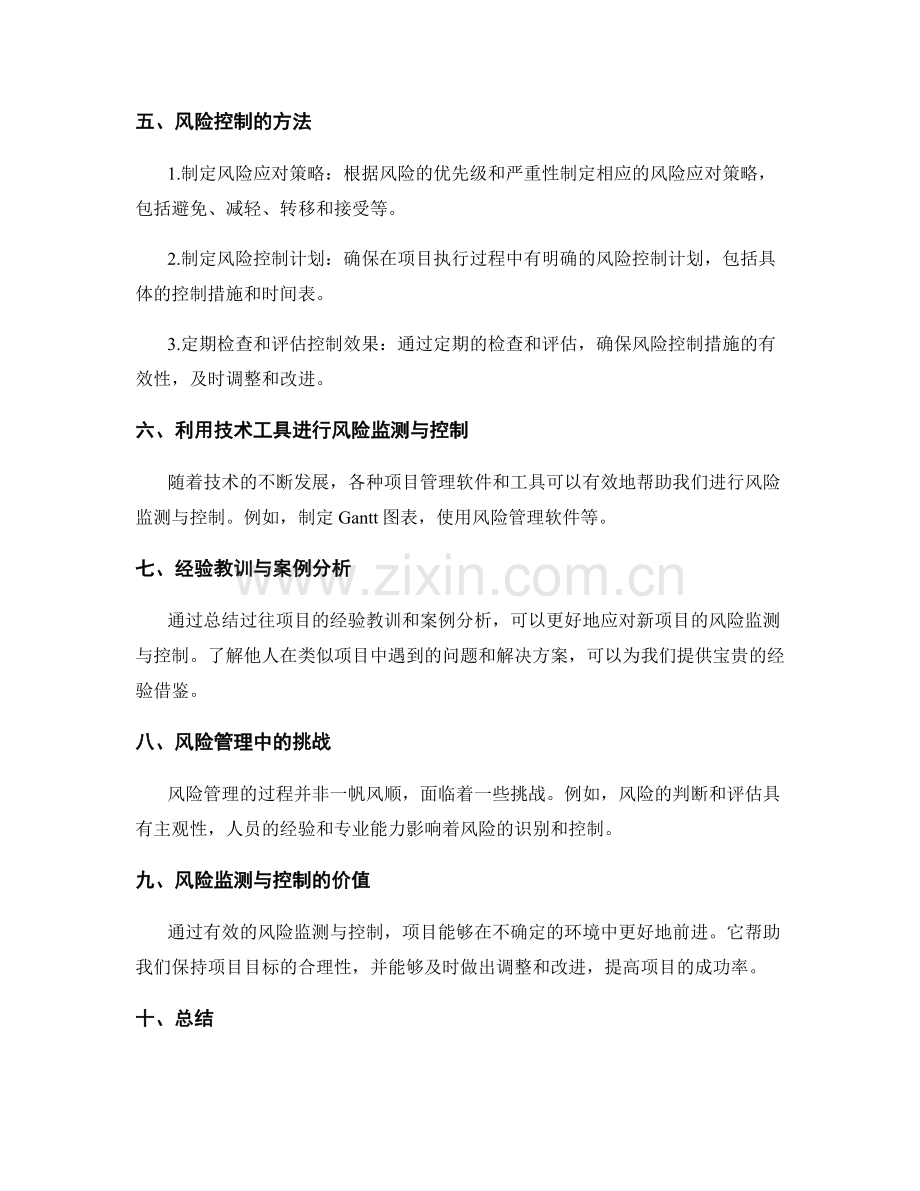 实施方案中的风险监测与控制.docx_第2页