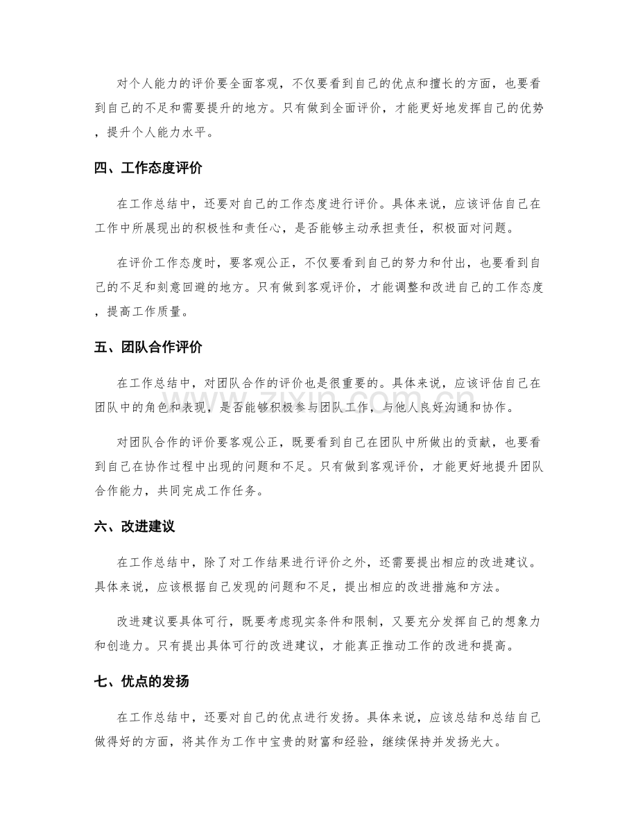 工作总结的结果评价和提出建议.docx_第2页