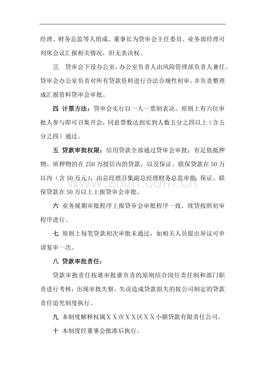 小额贷款公司贷款审批制度.doc_第2页