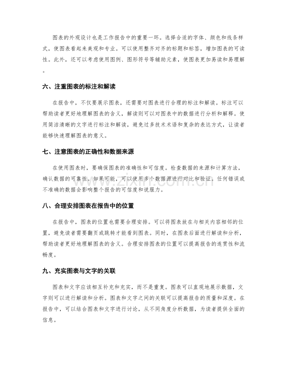 工作报告中图表利用技巧和步骤.docx_第2页