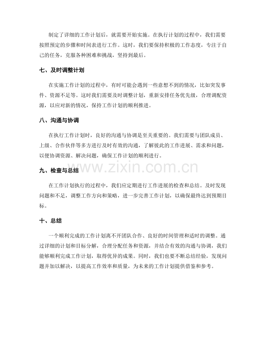 顺利完成的工作计划.docx_第2页