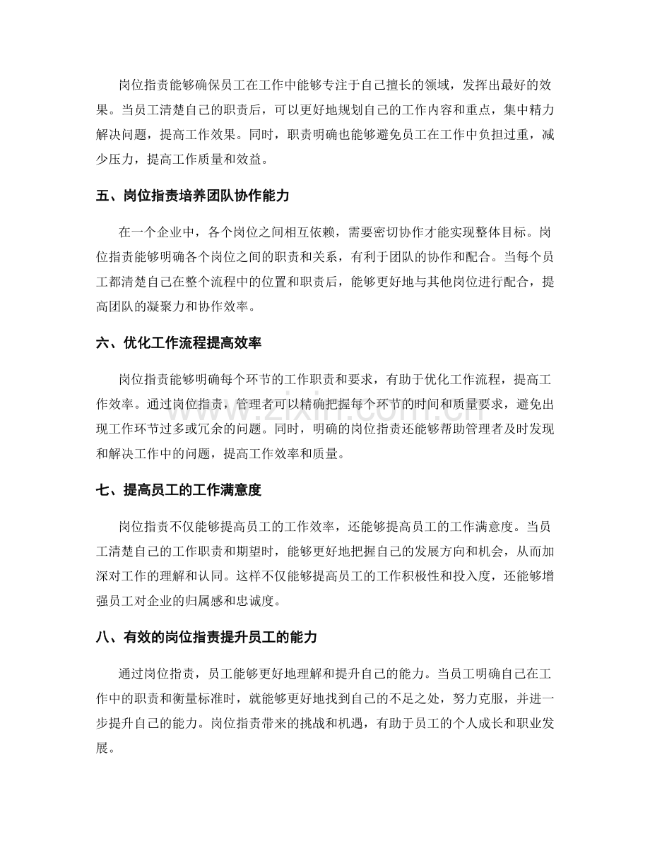 岗位职责的重要性与工作效率.docx_第2页