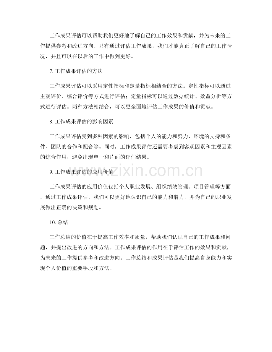 工作总结的价值与成果评估.docx_第2页