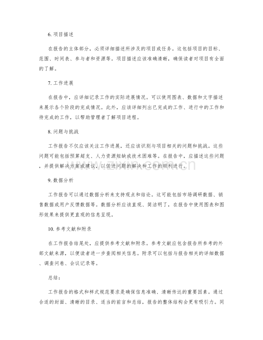 工作报告的格式和样式规范要求.docx_第2页