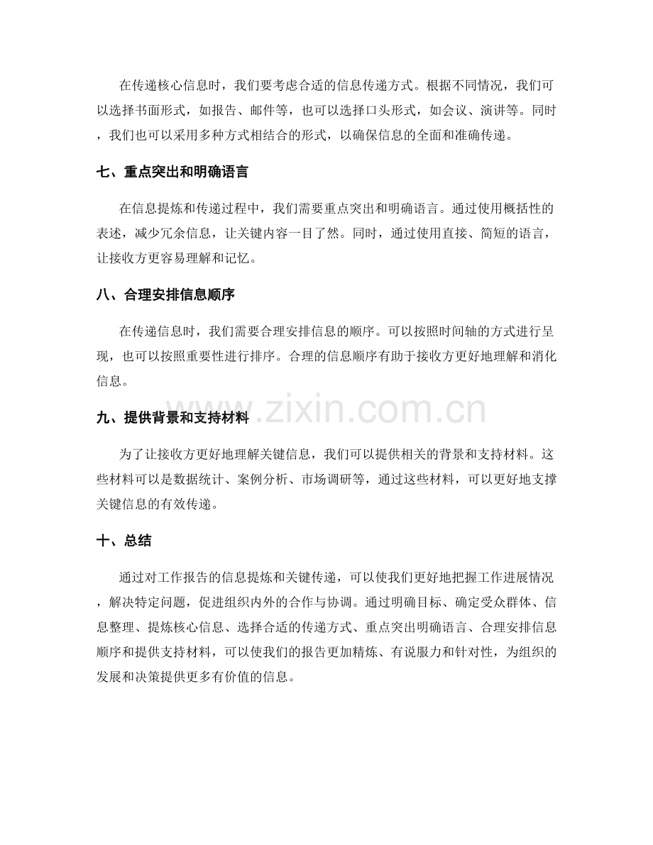 工作报告的信息提炼与关键传递.docx_第2页