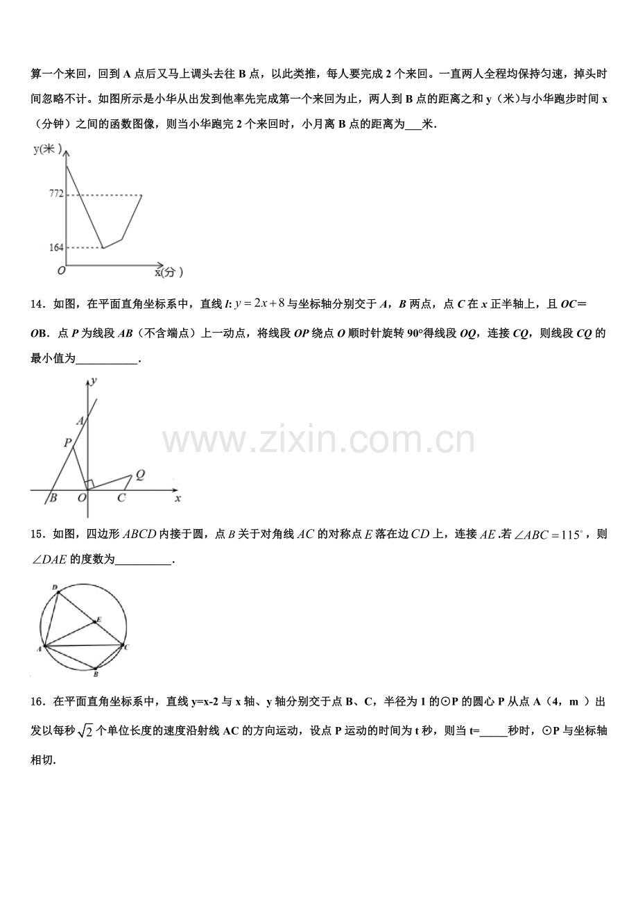 2022年陕西省西安市航天中学九年级数学第一学期期末考试试题含解析.doc_第3页