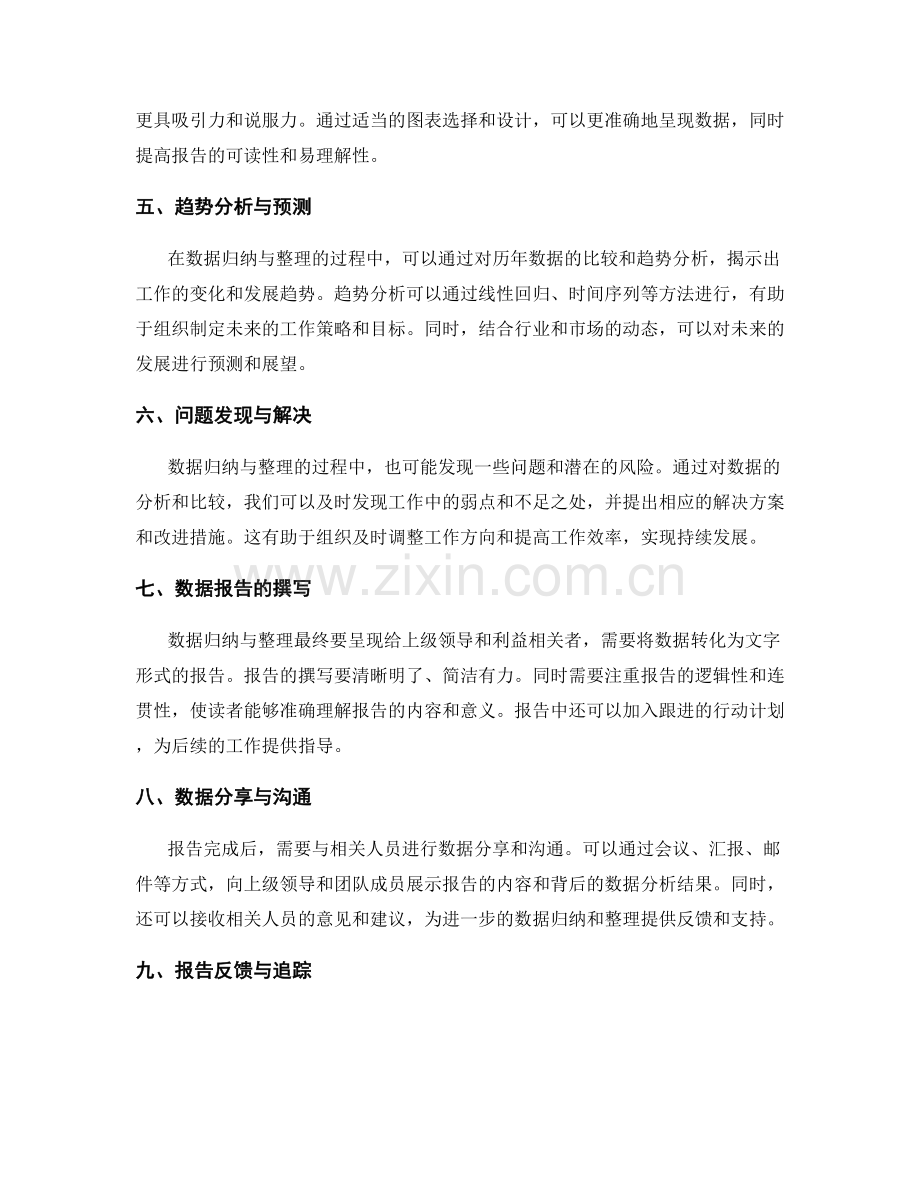 年度工作报告的数据归纳与整理.docx_第2页