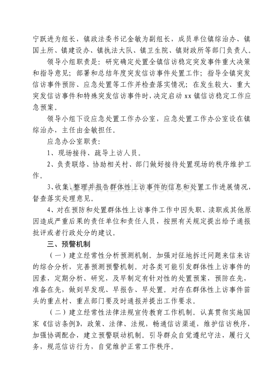 征地拆迁工作应急预案.doc_第2页