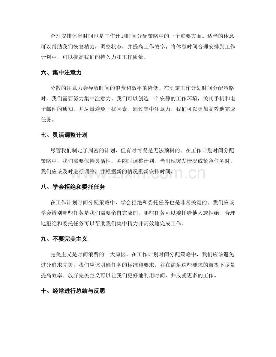 工作计划时间分配策略.docx_第2页