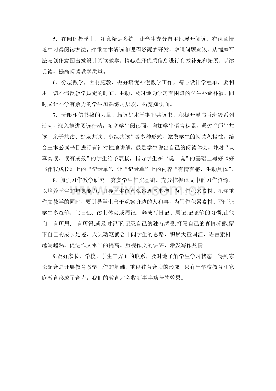 六年级语文学情分析.doc_第2页