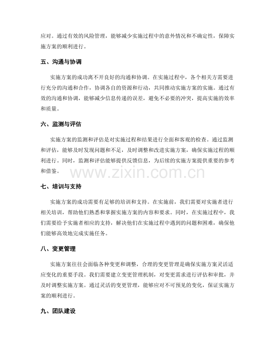 实施方案的重要元素详解.docx_第2页