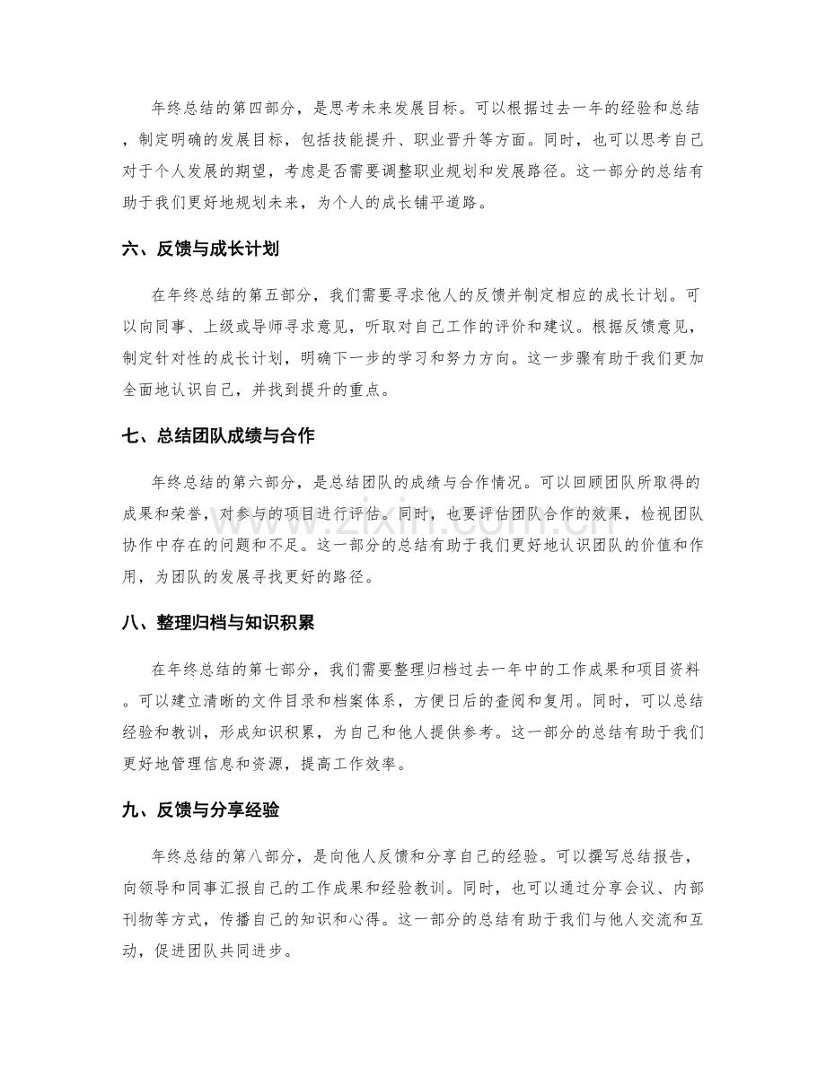 年终总结的基本框架与要点.docx_第2页