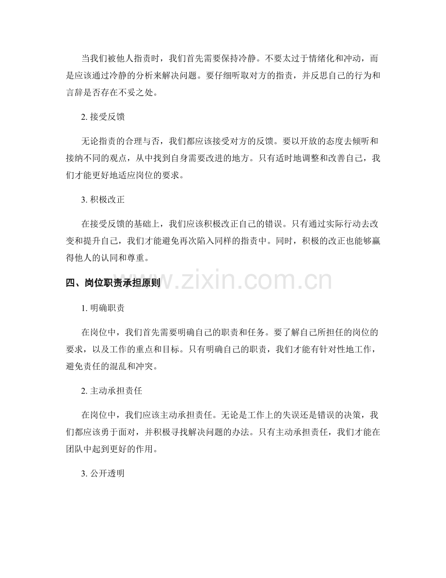 岗位职责中的职责承担原则.docx_第2页