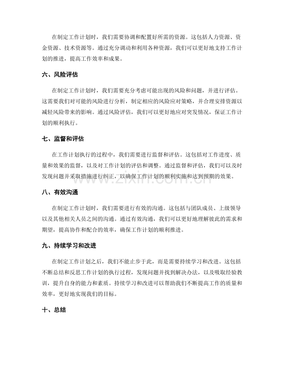 制定可行的工作计划关键环节解析.docx_第2页