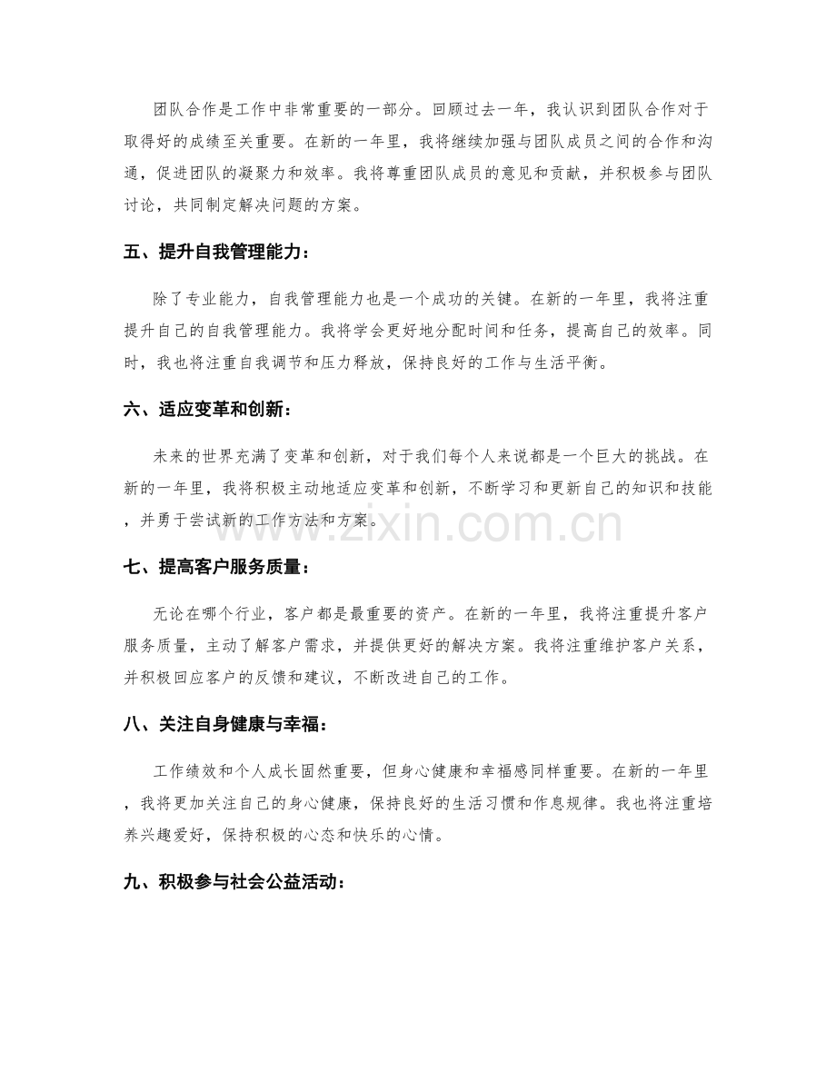 年终总结中的汇总总结和展望计划.docx_第2页