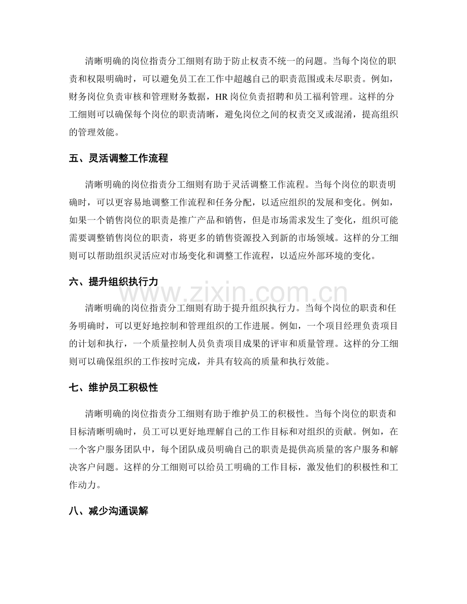 清晰明确的岗位职责分工细则.docx_第2页