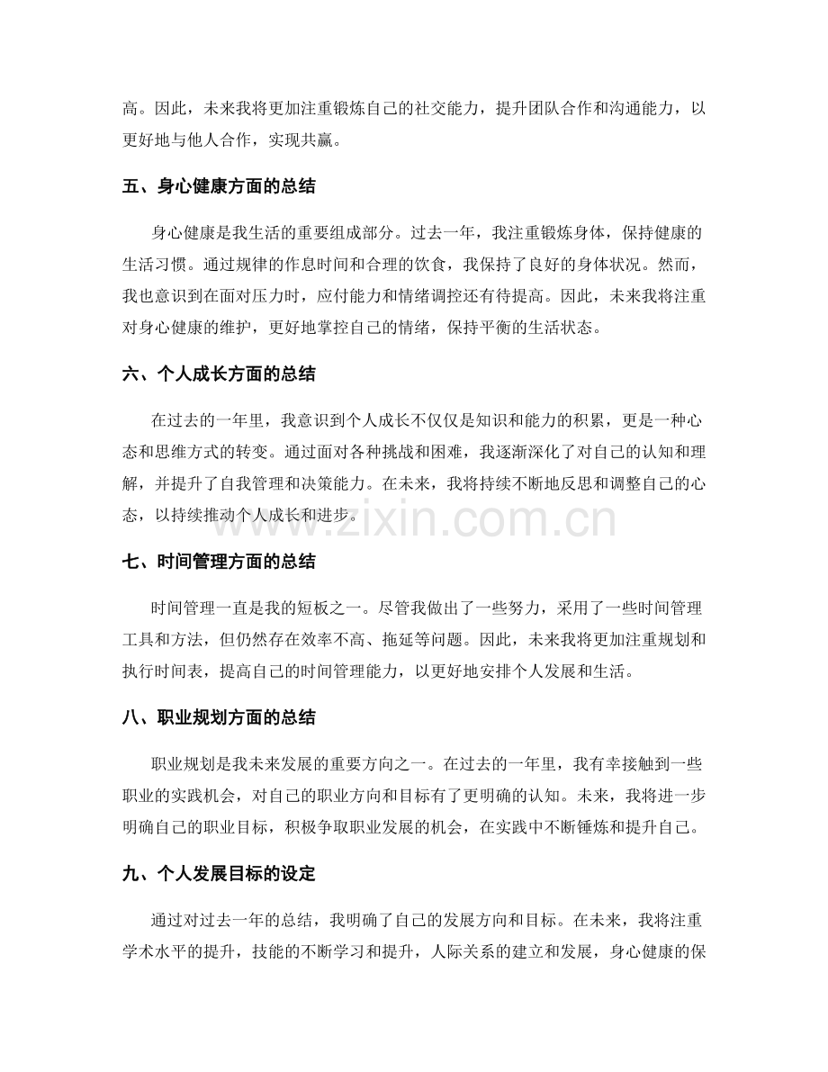 年终总结对个人发展目标的梳理.docx_第2页