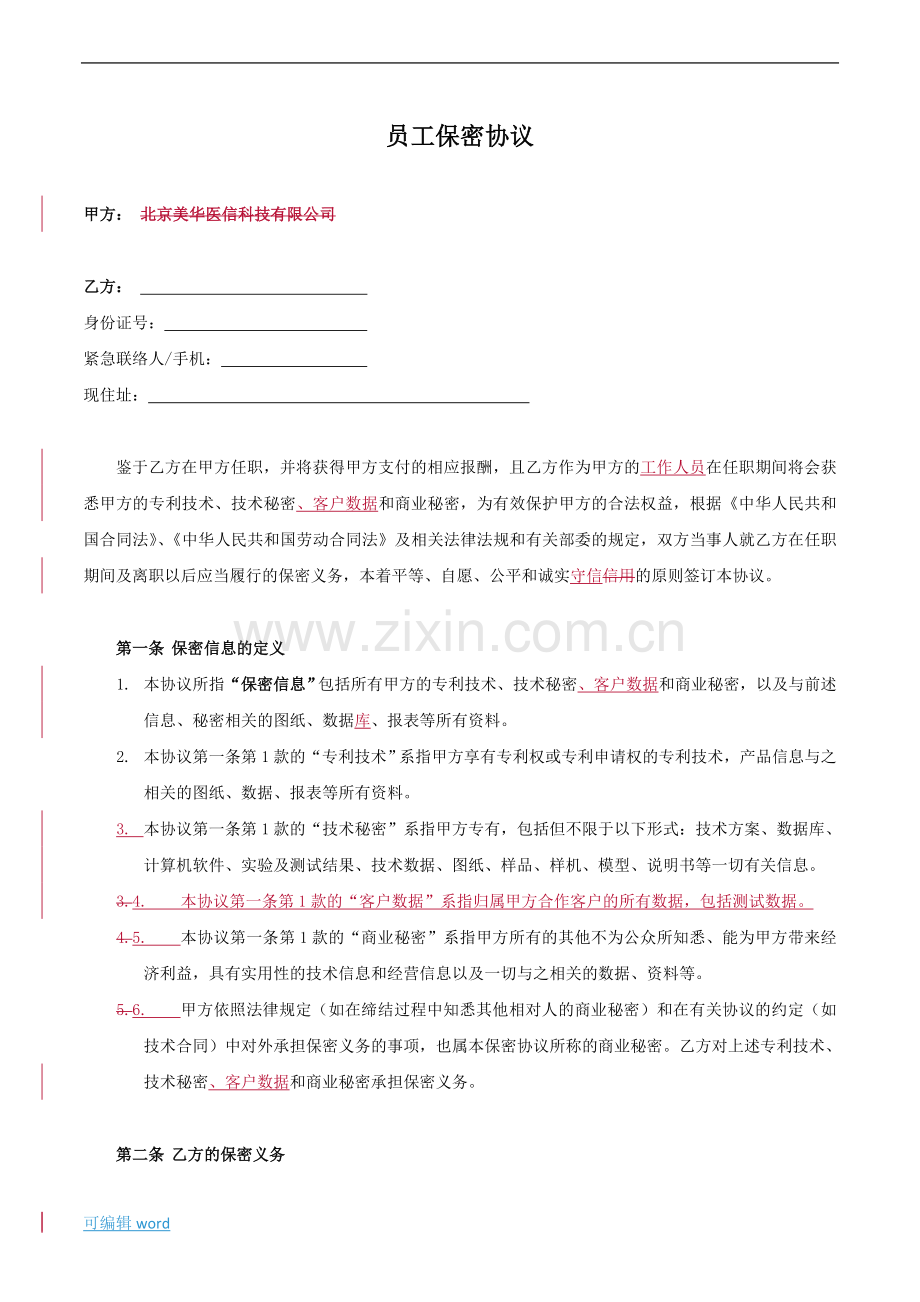 IT技术工程师保密协议.doc_第1页