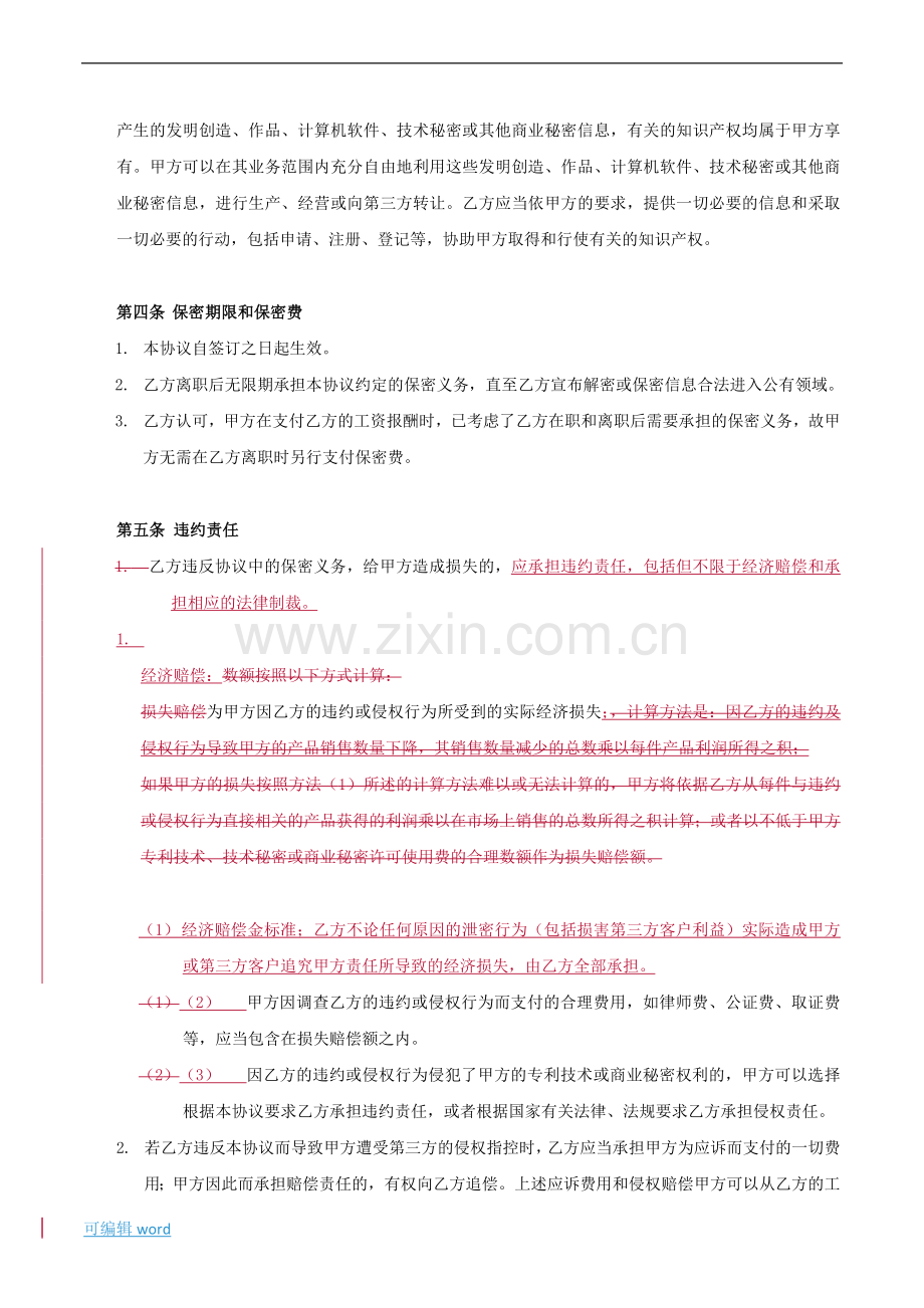 IT技术工程师保密协议.doc_第3页