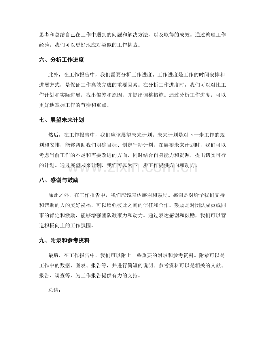 工作报告的要求与内容.docx_第2页