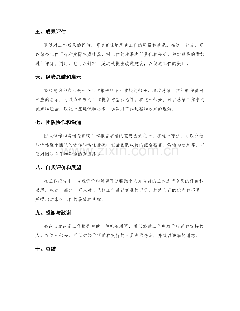 详细解读工作报告的核心要素.docx_第2页