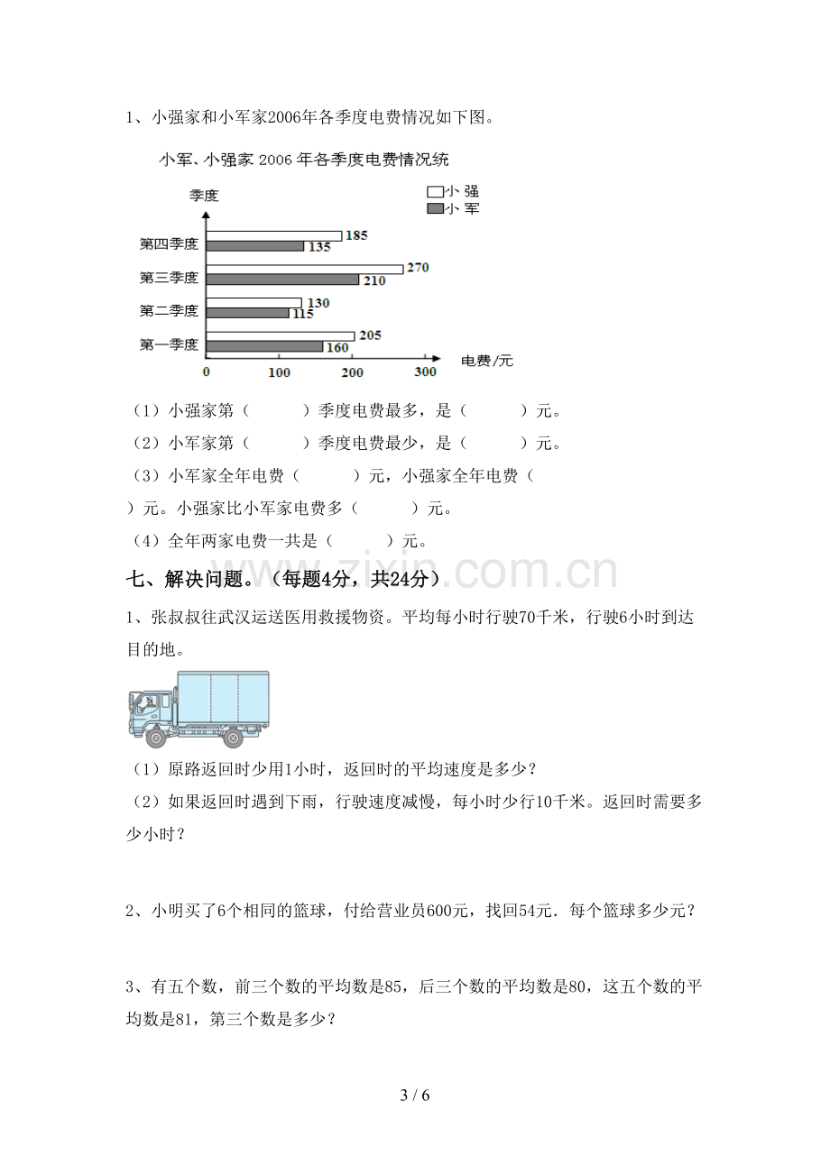 人教版四年级数学下册期末试卷附答案.doc_第3页