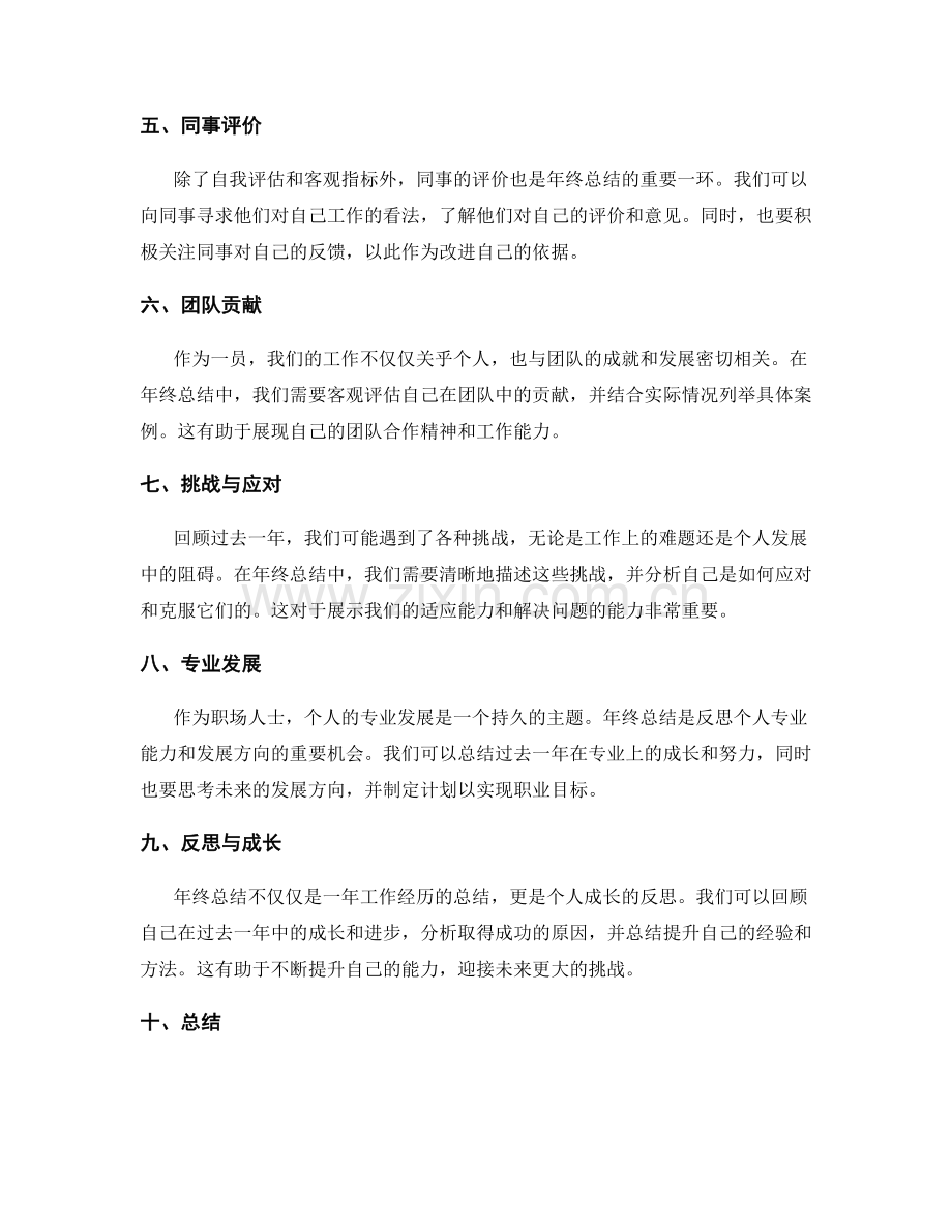 年终总结的主观评价和客观指标.docx_第2页