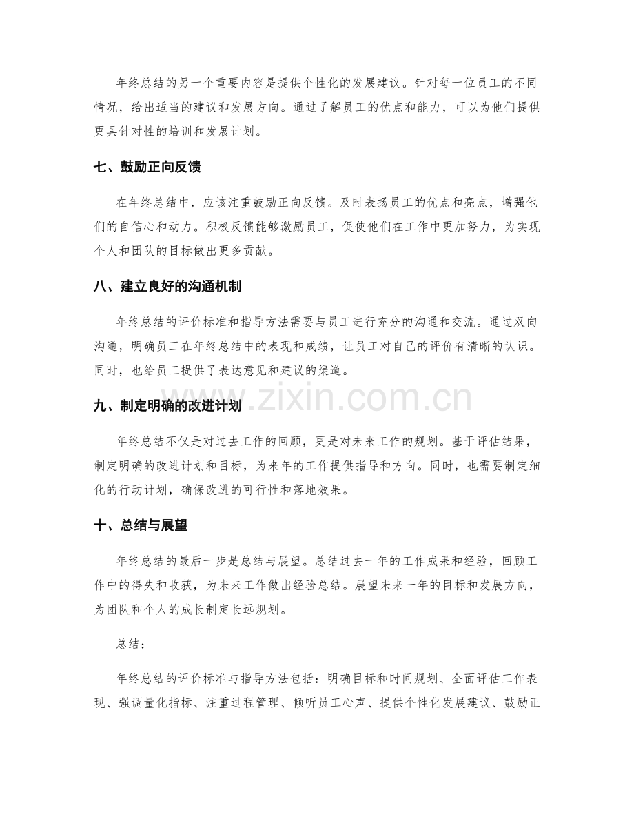 年终总结的评价标准与指导方法.docx_第2页