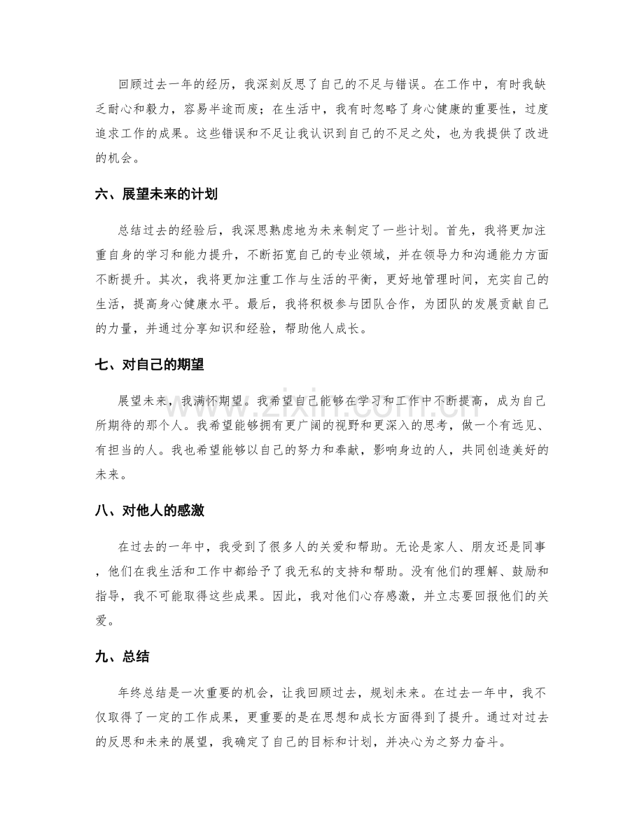 年终总结的成果和启示.docx_第2页