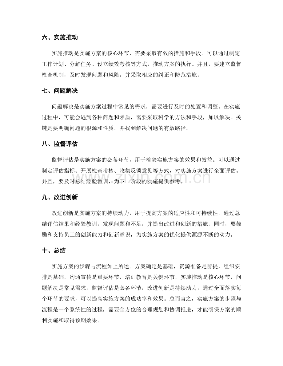 实施方案的步骤与流程概述.docx_第2页