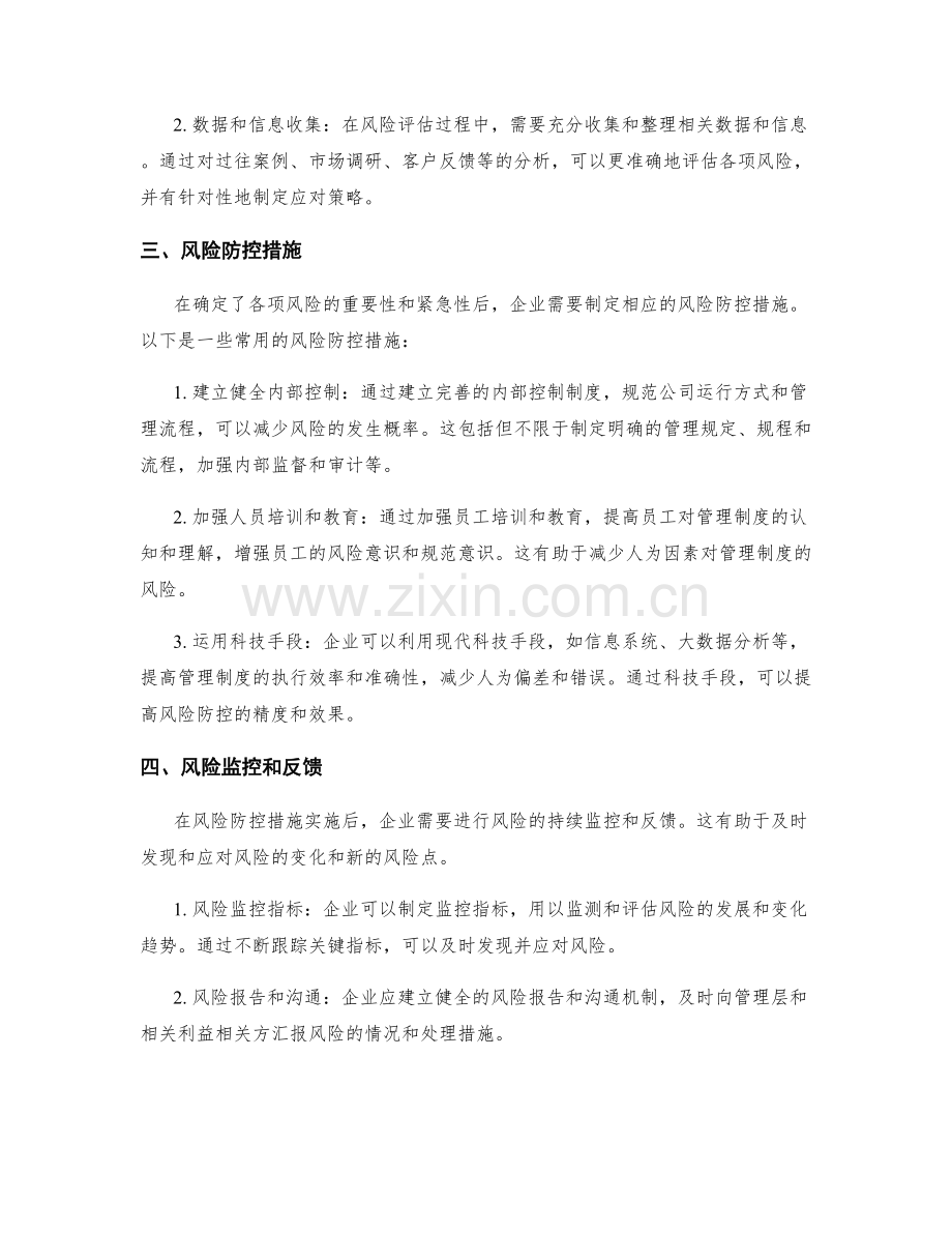 管理制度的风险识别和风险防控措施.docx_第2页