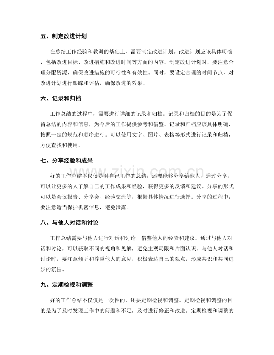 工作总结的精要与逻辑编排.docx_第2页