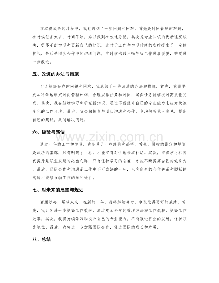 年终总结中的成果展示与总结反思.docx_第2页