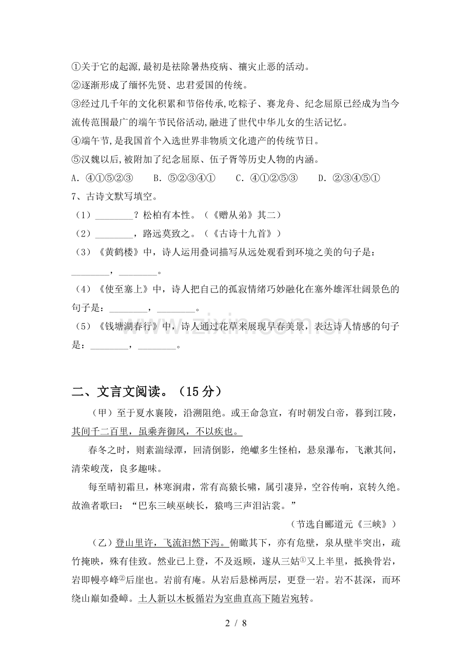 部编版八年级语文上册期中试卷及答案【完整】.doc_第2页