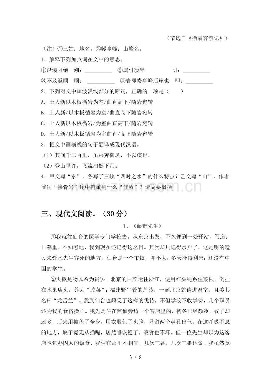 部编版八年级语文上册期中试卷及答案【完整】.doc_第3页