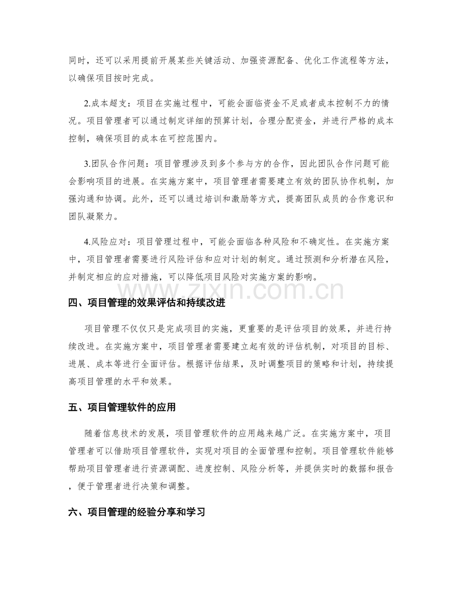 实施方案的项目管理和风险应对能力提升.docx_第2页