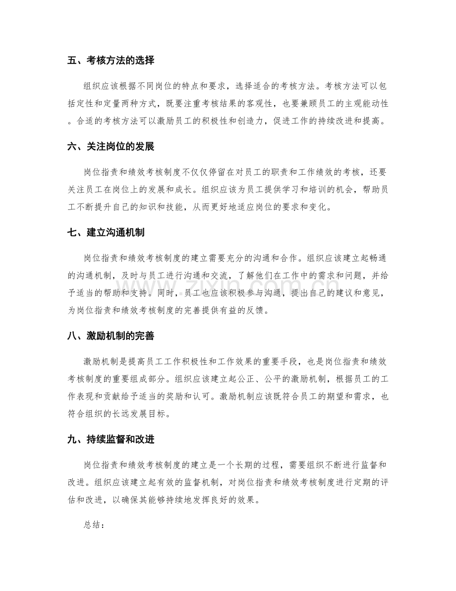 岗位职责与绩效考核制度的建立.docx_第2页