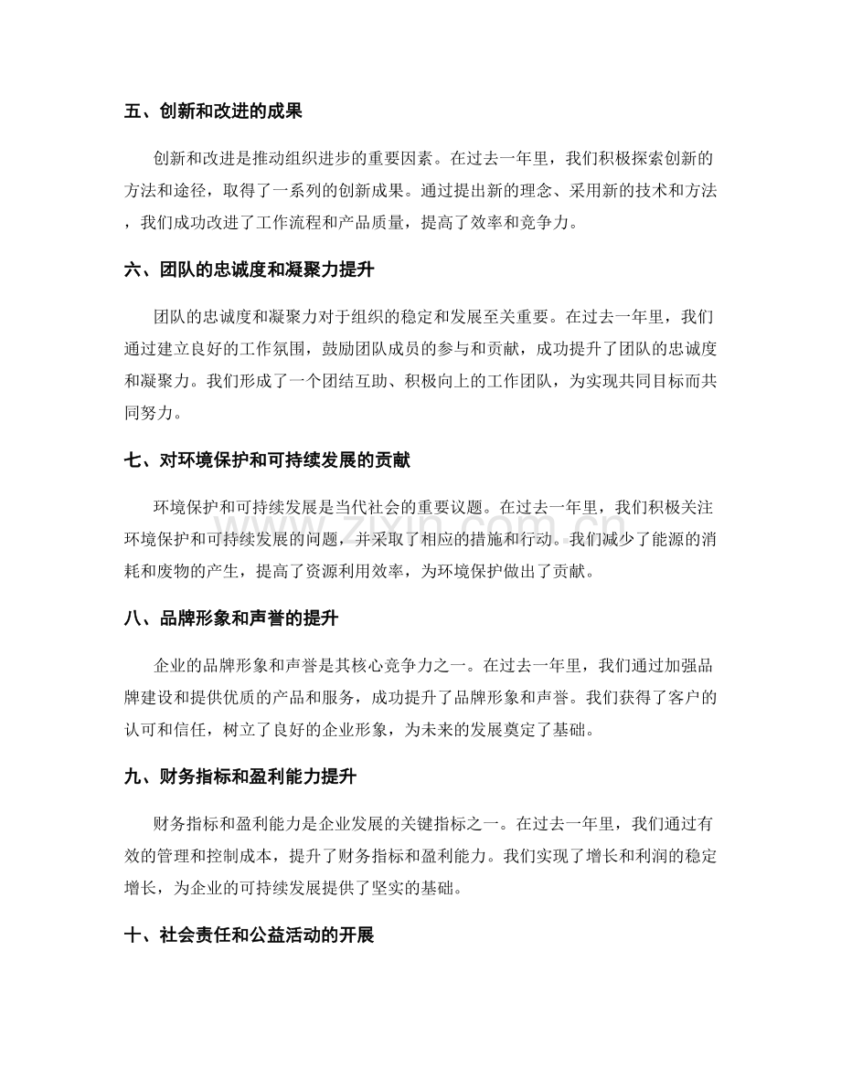 年终总结中应提及的重要成就.docx_第2页