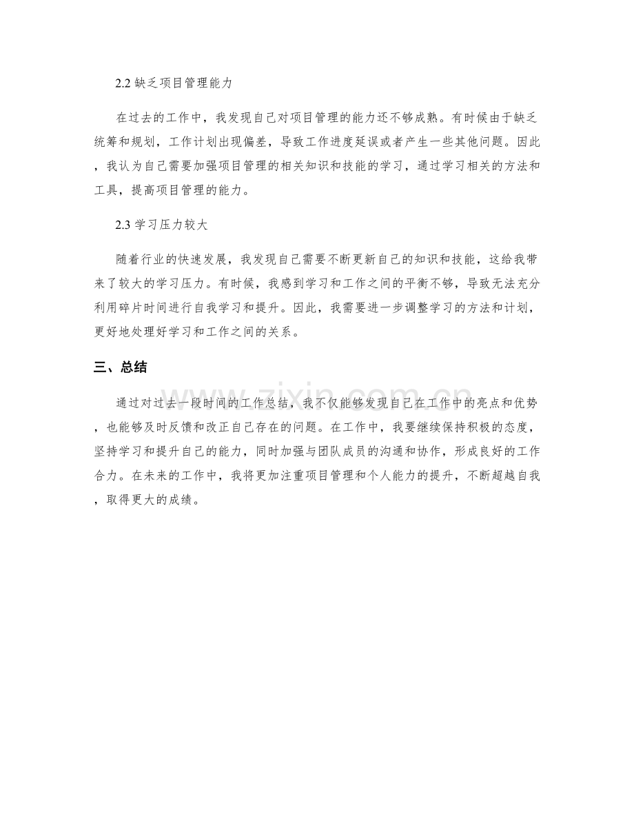 工作总结中的亮点和问题反馈.docx_第2页