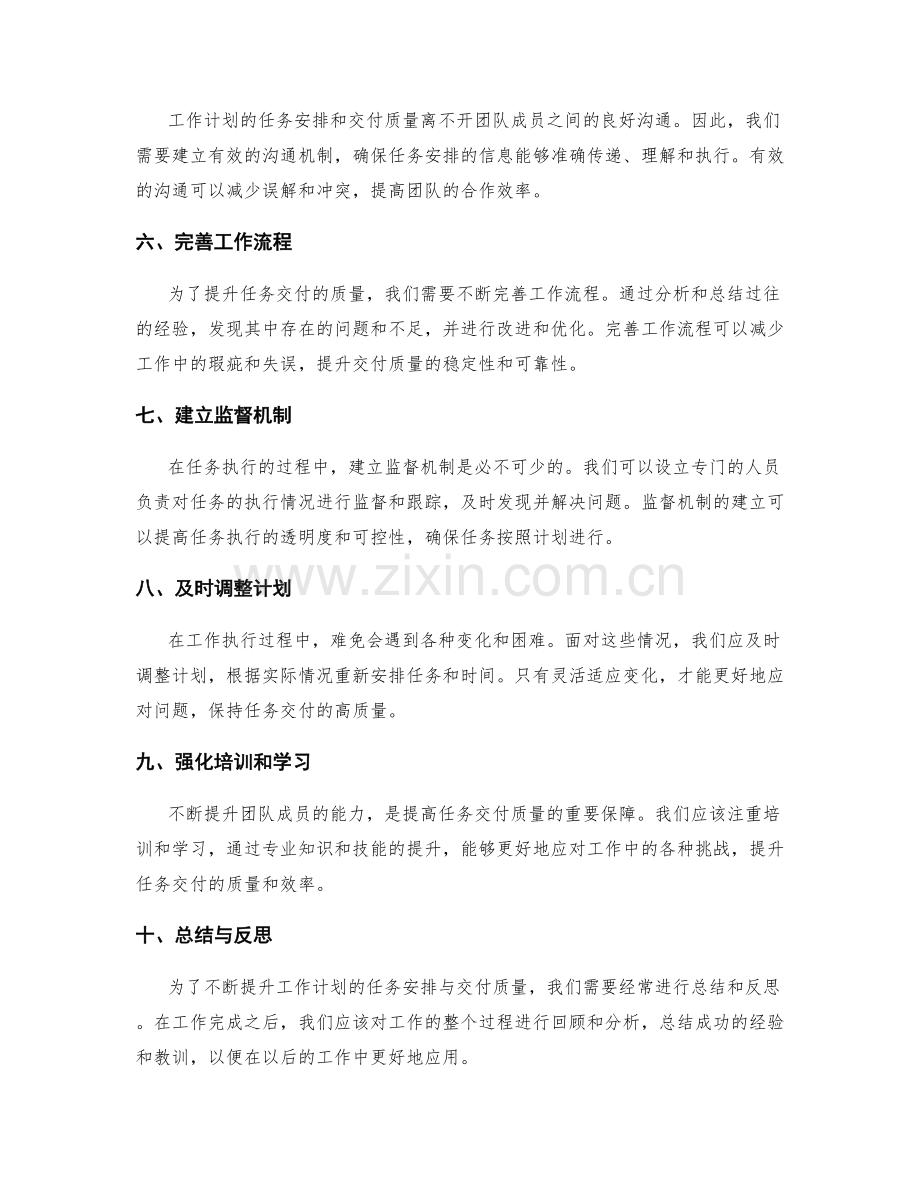 提升工作计划的任务安排与交付质量.docx_第2页