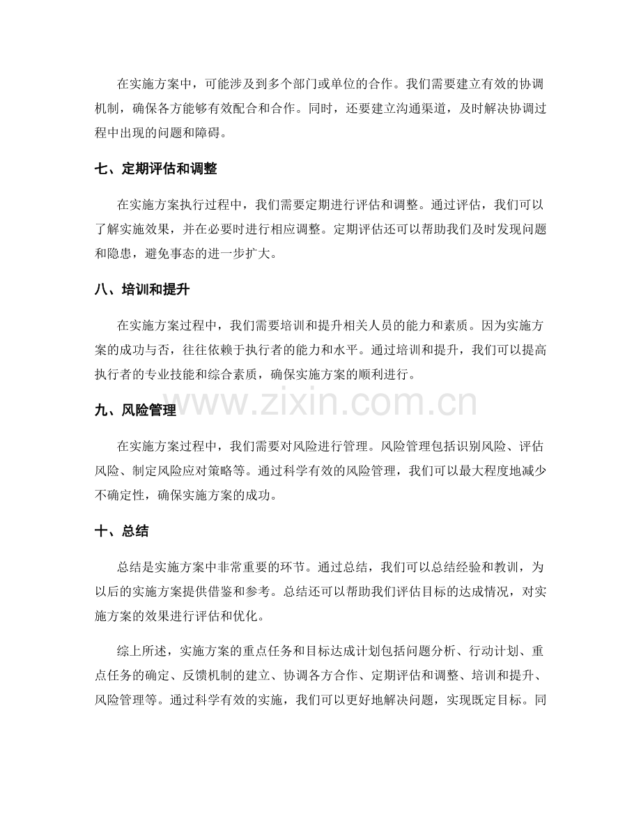 实施方案的重点任务和目标达成计划.docx_第2页