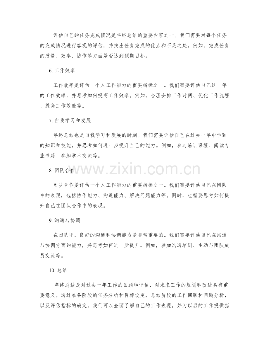 年终总结的成功阶段与评估指标.docx_第2页