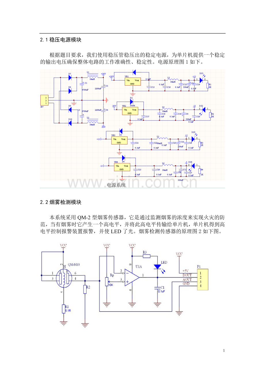 智能防盗防火报警系统设计毕业论文.doc_第2页