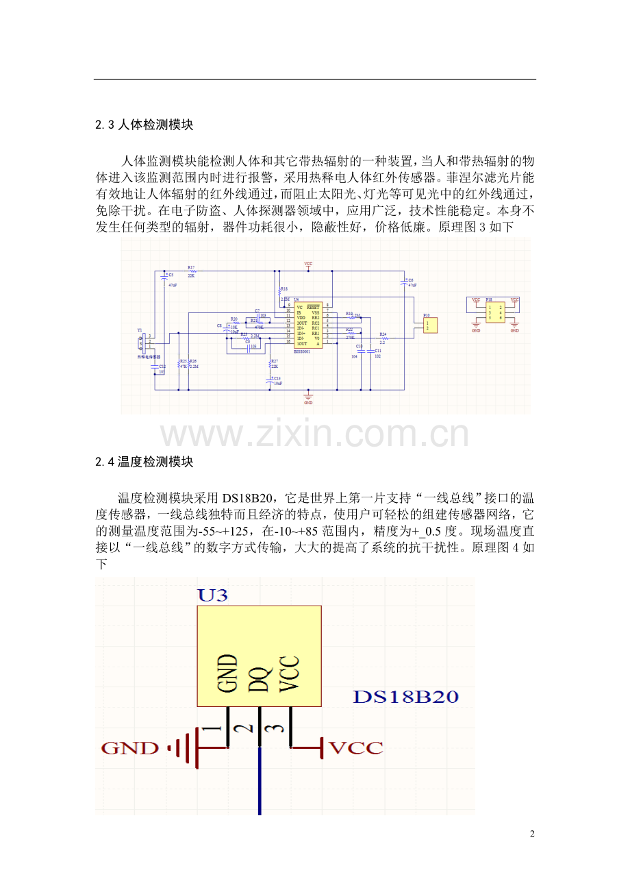 智能防盗防火报警系统设计毕业论文.doc_第3页