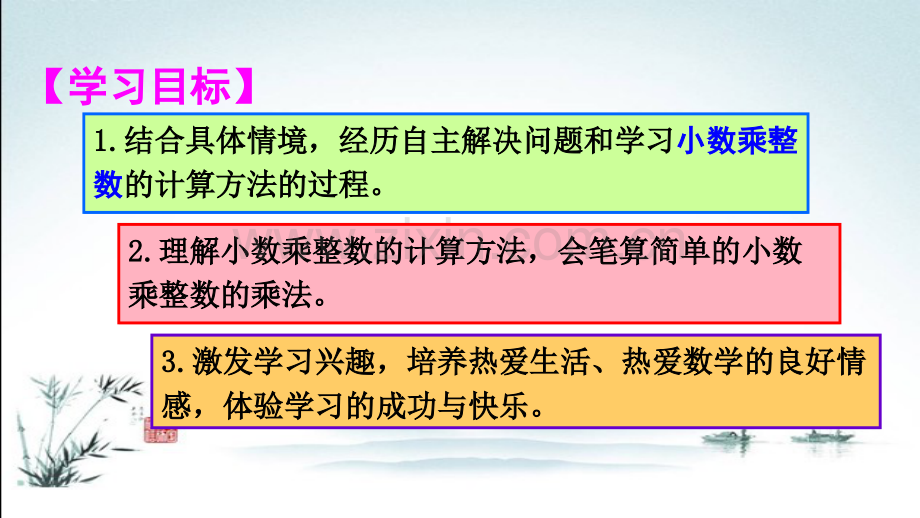 人教版数学五年级上册全套课件.pptx_第3页