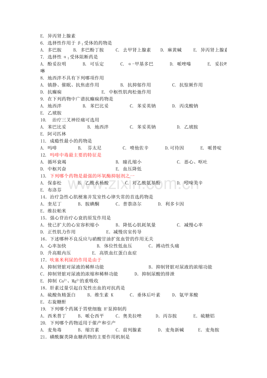 药理学试题(含答案).doc_第2页