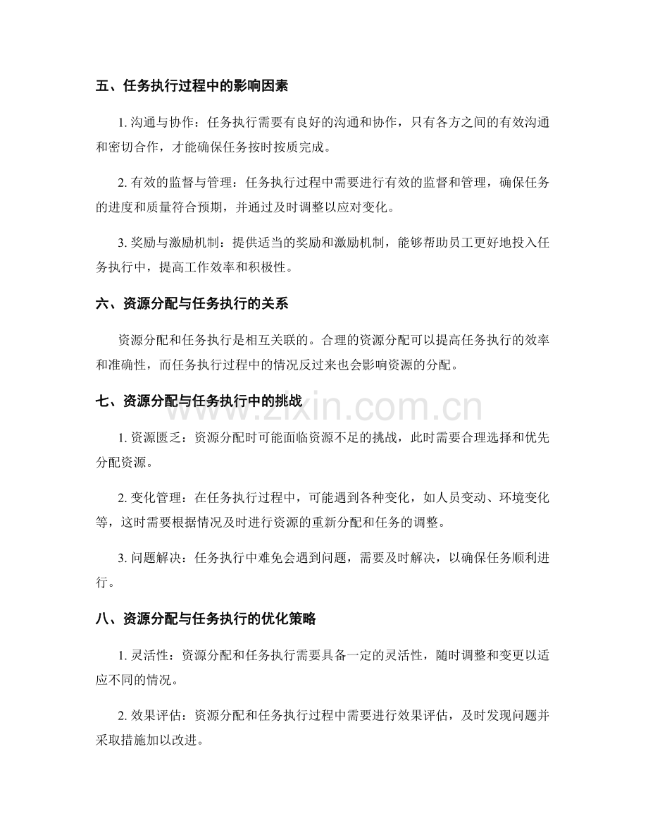 实施方案中的资源分配与任务执行过程.docx_第2页