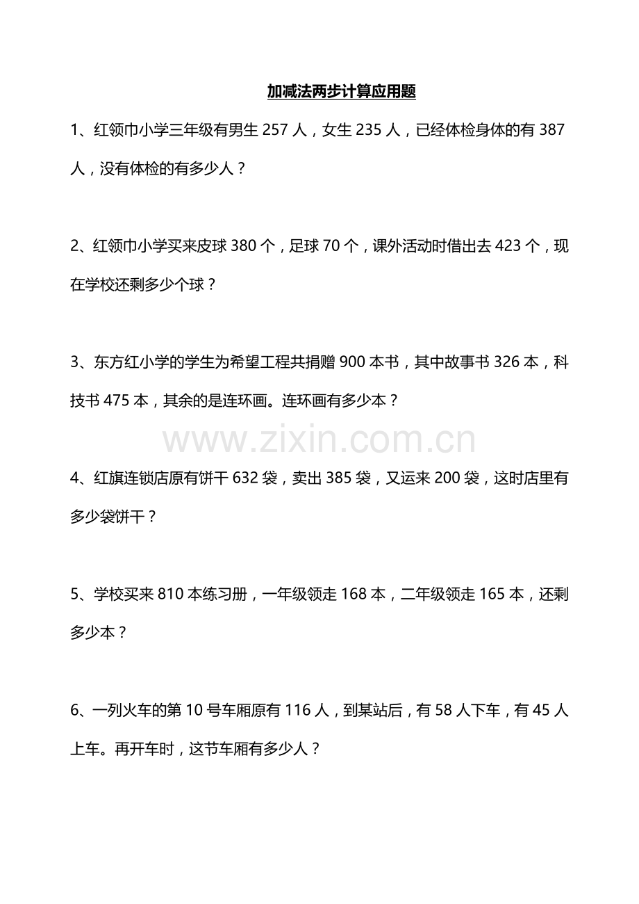 三年级数学上册各类型应用题归类.doc_第1页