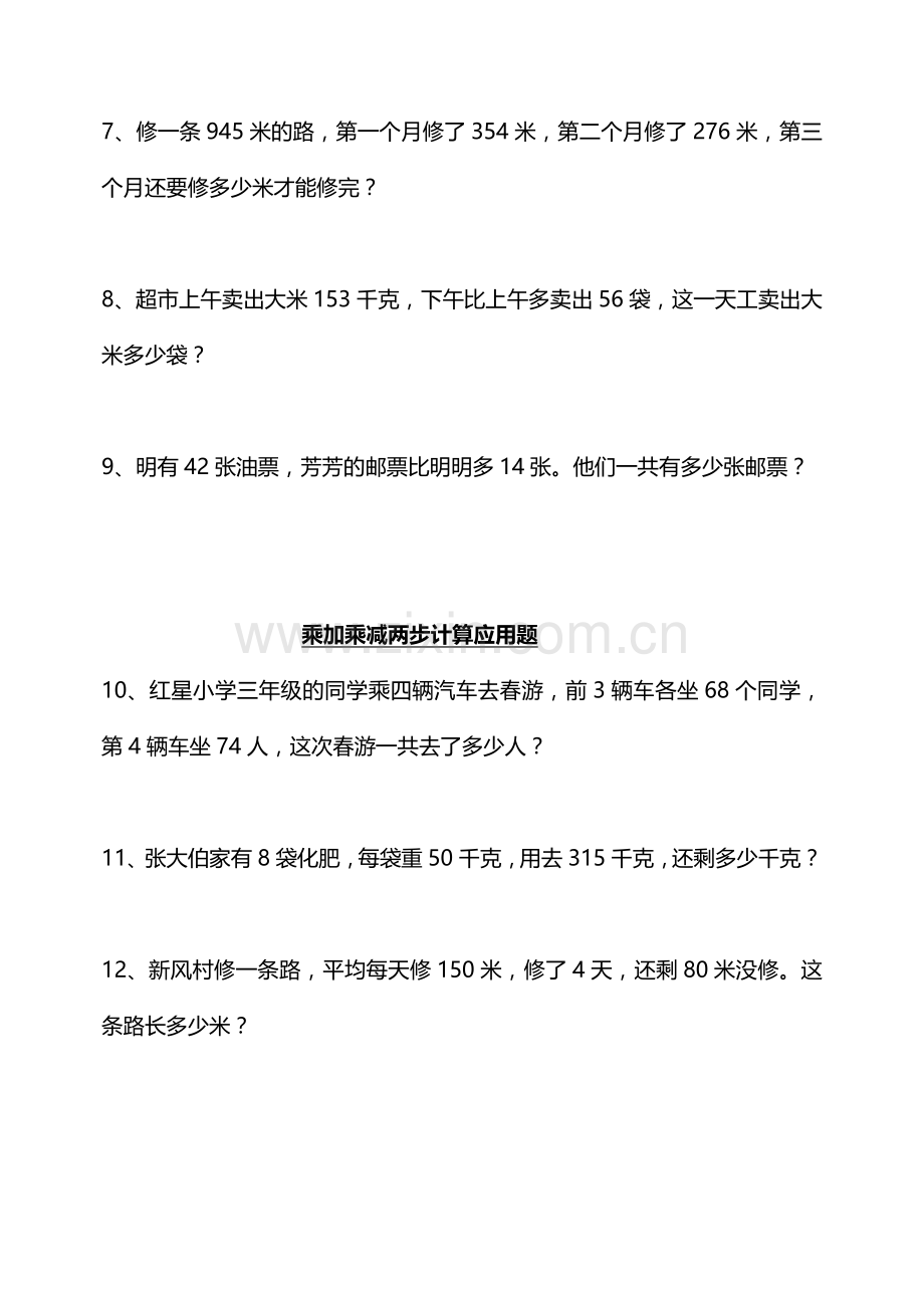 三年级数学上册各类型应用题归类.doc_第2页