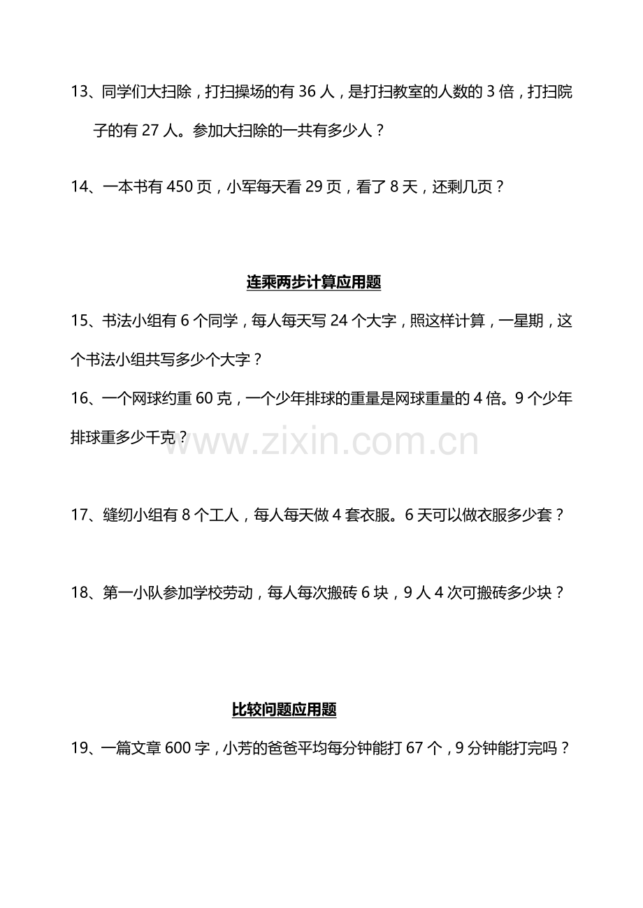 三年级数学上册各类型应用题归类.doc_第3页